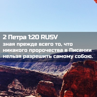Picture 02 - 2 Петра 1:20 RUSV - зная прежде всего то, что - Bible Verse Picture