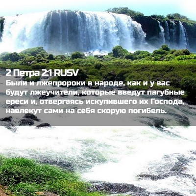 Picture 02 - 2 Петра 2:1 RUSV - Были и лжепророки в народе, - Bible Verse Picture