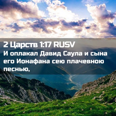 Picture 02 - 2 Царств 1:17 RUSV - И оплакал Давид Саула и - Bible Verse Picture