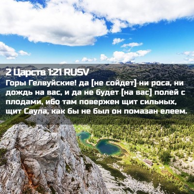 Picture 02 - 2 Царств 1:21 RUSV - Горы Гелвуйские! да [не - Bible Verse Picture
