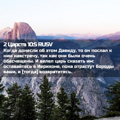 Picture 02 - 2 Царств 10:5 RUSV - Когда донесли об этом - Bible Verse Picture
