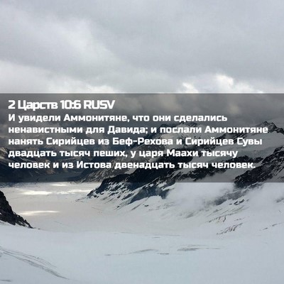Picture 02 - 2 Царств 10:6 RUSV - И увидели Аммонитяне, что - Bible Verse Picture