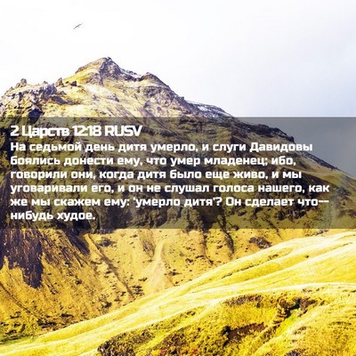 Picture 02 - 2 Царств 12:18 RUSV - На седьмой день дитя - Bible Verse Picture