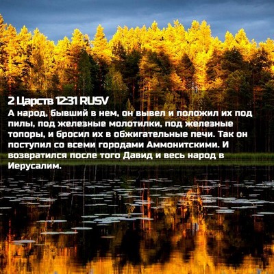 Picture 02 - 2 Царств 12:31 RUSV - А народ, бывший в нем, он - Bible Verse Picture