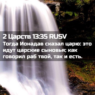 Picture 02 - 2 Царств 13:35 RUSV - Тогда Ионадав сказал царю: - Bible Verse Picture