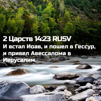 Picture 02 - 2 Царств 14:23 RUSV - И встал Иоав, и пошел в - Bible Verse Picture