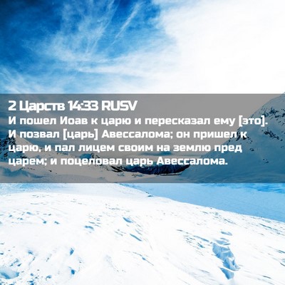 Picture 02 - 2 Царств 14:33 RUSV - И пошел Иоав к царю и - Bible Verse Picture