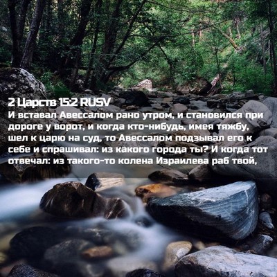Picture 02 - 2 Царств 15:2 RUSV - И вставал Авессалом рано - Bible Verse Picture