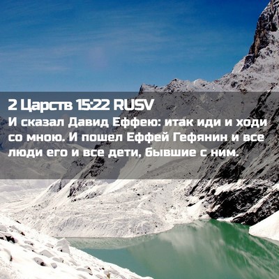 Picture 02 - 2 Царств 15:22 RUSV - И сказал Давид Еффею: итак - Bible Verse Picture