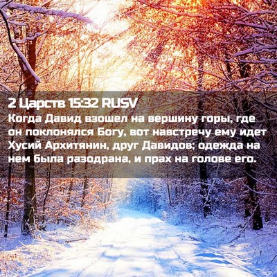 Picture 02 - 2 Царств 15:32 RUSV - Когда Давид взошел на - Bible Verse Picture