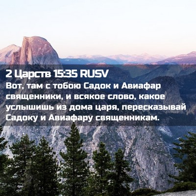 Picture 02 - 2 Царств 15:35 RUSV - Вот, там с тобою Садок и - Bible Verse Picture