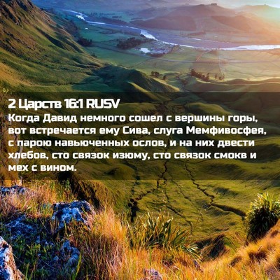 Picture 02 - 2 Царств 16:1 RUSV - Когда Давид немного сошел - Bible Verse Picture