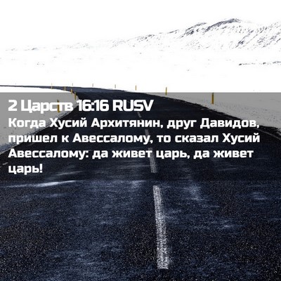 Picture 02 - 2 Царств 16:16 RUSV - Когда Хусий Архитянин, - Bible Verse Picture