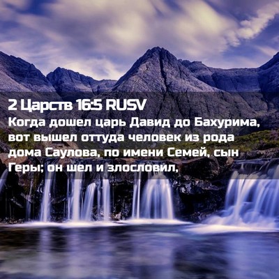Picture 02 - 2 Царств 16:5 RUSV - Когда дошел царь Давид до - Bible Verse Picture
