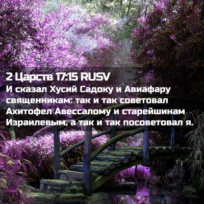 Picture 02 - 2 Царств 17:15 RUSV - И сказал Хусий Садоку и - Bible Verse Picture