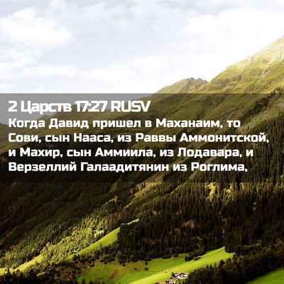 Picture 02 - 2 Царств 17:27 RUSV - Когда Давид пришел в - Bible Verse Picture