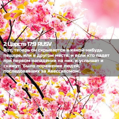 Picture 02 - 2 Царств 17:9 RUSV - Вот, теперь он скрывается в - Bible Verse Picture