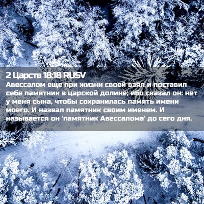 Picture 02 - 2 Царств 18:18 RUSV - Авессалом еще при жизни - Bible Verse Picture