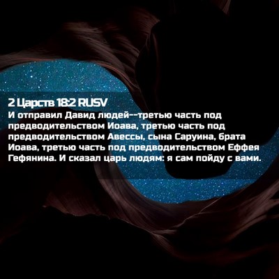 Picture 02 - 2 Царств 18:2 RUSV - И отправил Давид - Bible Verse Picture