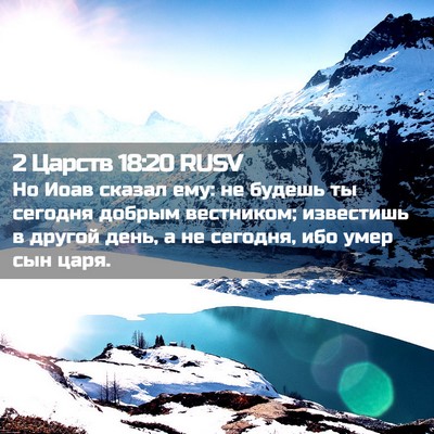 Picture 02 - 2 Царств 18:20 RUSV - Но Иоав сказал ему: не - Bible Verse Picture