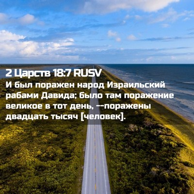 Picture 02 - 2 Царств 18:7 RUSV - И был поражен народ - Bible Verse Picture