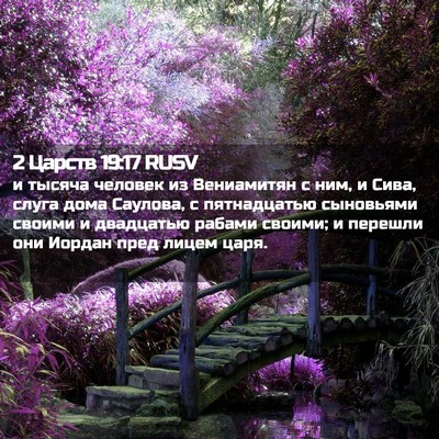 Picture 02 - 2 Царств 19:17 RUSV - и тысяча человек из - Bible Verse Picture