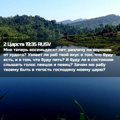 Picture 02 - 2 Царств 19:35 RUSV - Мне теперь восемьдесят - Bible Verse Picture