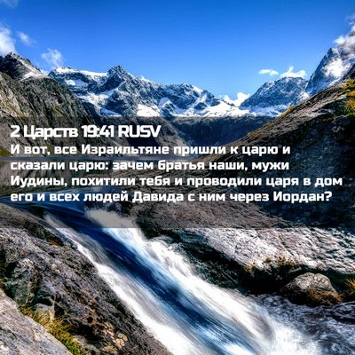 Picture 02 - 2 Царств 19:41 RUSV - И вот, все Израильтяне - Bible Verse Picture