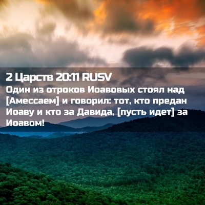 Picture 02 - 2 Царств 20:11 RUSV - Один из отроков Иоавовых - Bible Verse Picture