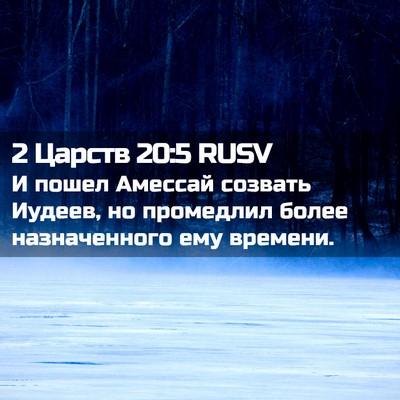 Picture 02 - 2 Царств 20:5 RUSV - И пошел Амессай созвать - Bible Verse Picture