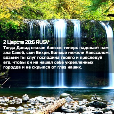 Picture 02 - 2 Царств 20:6 RUSV - Тогда Давид сказал Авессе: - Bible Verse Picture