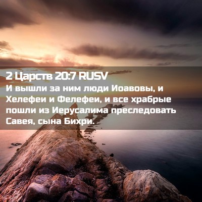 Picture 02 - 2 Царств 20:7 RUSV - И вышли за ним люди - Bible Verse Picture