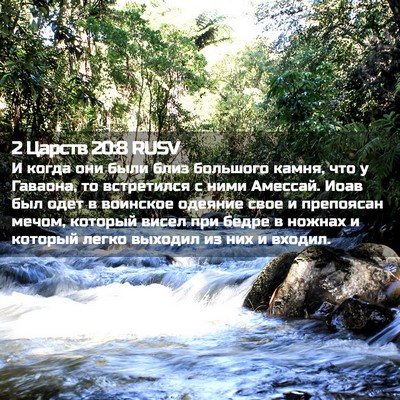 Picture 02 - 2 Царств 20:8 RUSV - И когда они были близ - Bible Verse Picture