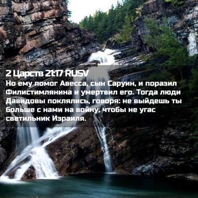 Picture 02 - 2 Царств 21:17 RUSV - Но ему помог Авесса, сын - Bible Verse Picture