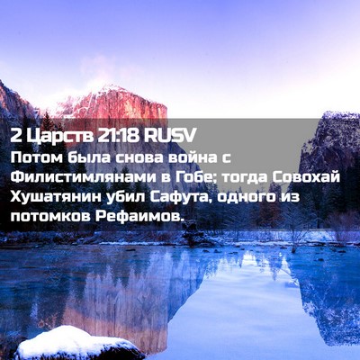 Picture 02 - 2 Царств 21:18 RUSV - Потом была снова война с - Bible Verse Picture