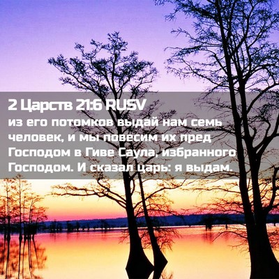 Picture 02 - 2 Царств 21:6 RUSV - из его потомков выдай нам - Bible Verse Picture