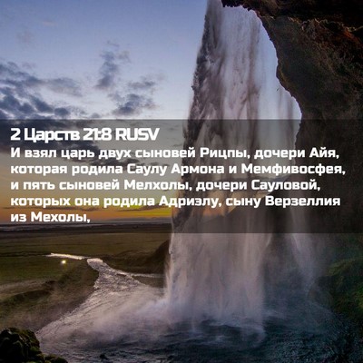 Picture 02 - 2 Царств 21:8 RUSV - И взял царь двух сыновей - Bible Verse Picture