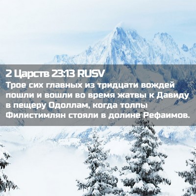 Picture 02 - 2 Царств 23:13 RUSV - Трое сих главных из - Bible Verse Picture