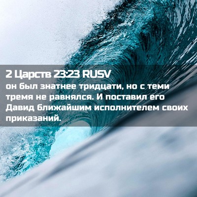 Picture 02 - 2 Царств 23:23 RUSV - он был знатнее тридцати, но - Bible Verse Picture