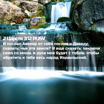Picture 02 - 2 Царств 3:12 RUSV - И послал Авенир от себя - Bible Verse Picture