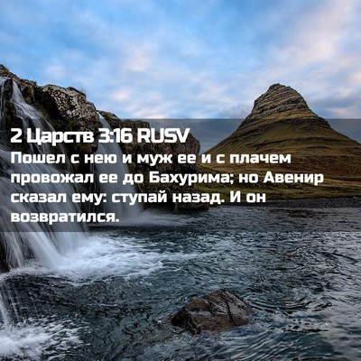 Picture 02 - 2 Царств 3:16 RUSV - Пошел с нею и муж ее и с - Bible Verse Picture