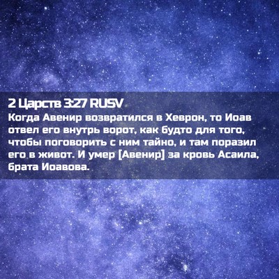 Picture 02 - 2 Царств 3:27 RUSV - Когда Авенир возвратился в - Bible Verse Picture