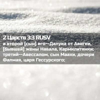 Picture 02 - 2 Царств 3:3 RUSV - а второй [сын] его--Далуиа - Bible Verse Picture