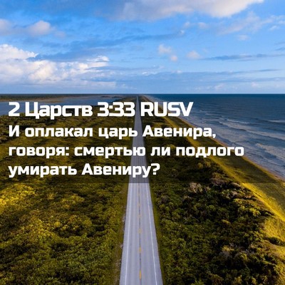 Picture 02 - 2 Царств 3:33 RUSV - И оплакал царь Авенира, - Bible Verse Picture