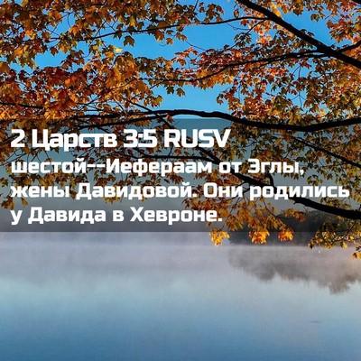 Picture 02 - 2 Царств 3:5 RUSV - шестой--Иефераам от Эглы, - Bible Verse Picture