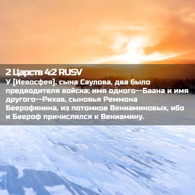 Picture 02 - 2 Царств 4:2 RUSV - У [Иевосфея], сына Саулова, - Bible Verse Picture