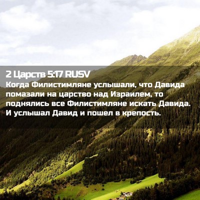 Picture 02 - 2 Царств 5:17 RUSV - Когда Филистимляне - Bible Verse Picture