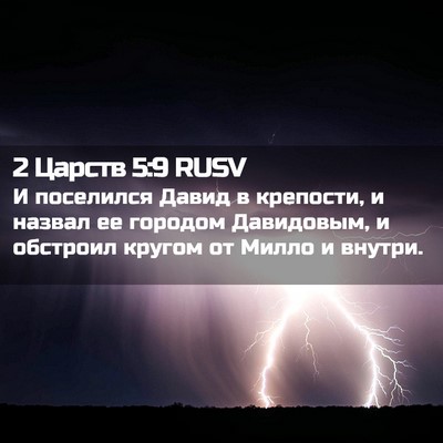 Picture 02 - 2 Царств 5:9 RUSV - И поселился Давид в - Bible Verse Picture
