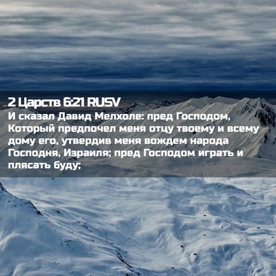 Picture 02 - 2 Царств 6:21 RUSV - И сказал Давид Мелхоле: - Bible Verse Picture
