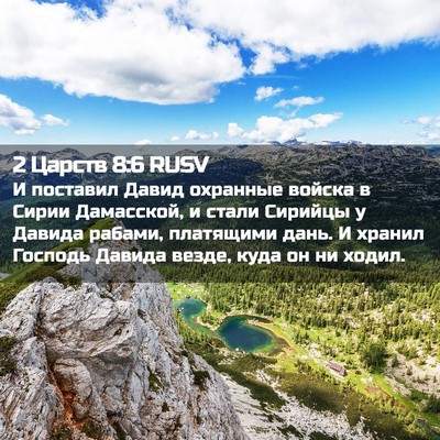 Picture 02 - 2 Царств 8:6 RUSV - И поставил Давид охранные - Bible Verse Picture